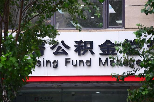 衡阳辞职以后可以把公积金取出来吗（辞职能不能把公积金取出来）