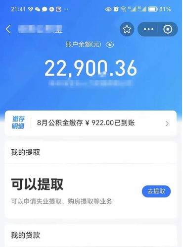 衡阳封存后如何取钞公积金（封存状态的公积金怎么取）